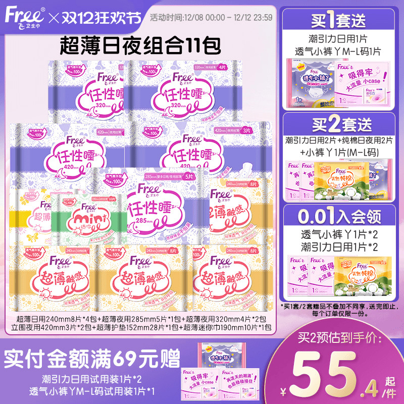 Free飞超薄11包日夜用卫生巾