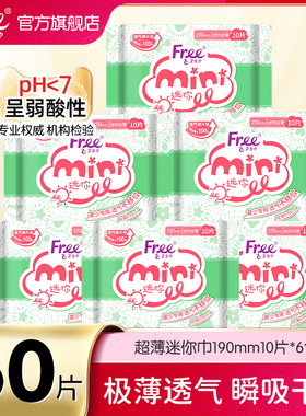 【新客专享】Free超薄迷你卫生巾190mm10片*6包-yc