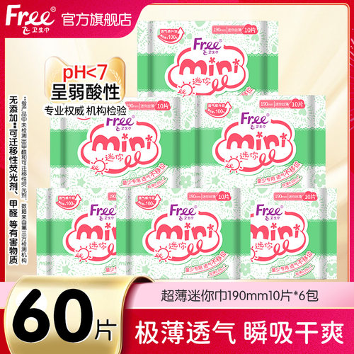 Free超薄迷你巾190mm10片*6包