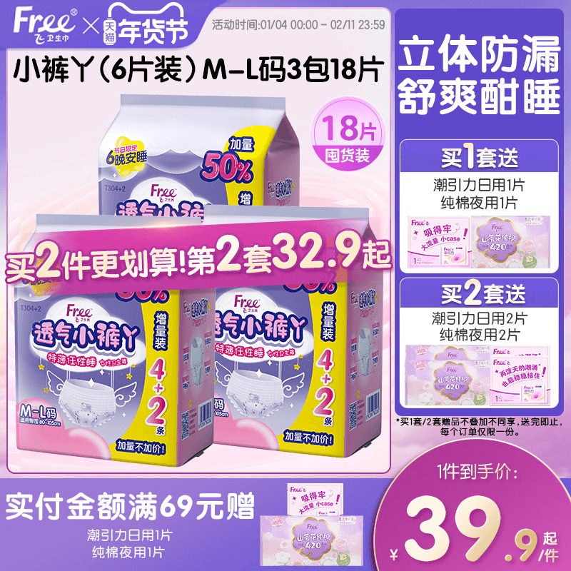 Free超薄透气小裤丫夜用卫生裤安睡裤大码女孩生理经期防漏安心裤