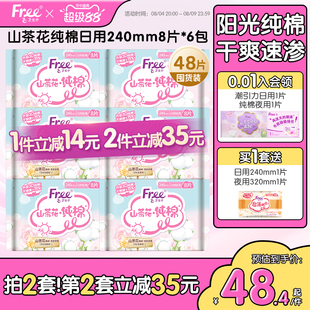 Free山茶花纯棉日用卫生巾特薄日用姨妈巾囤货装