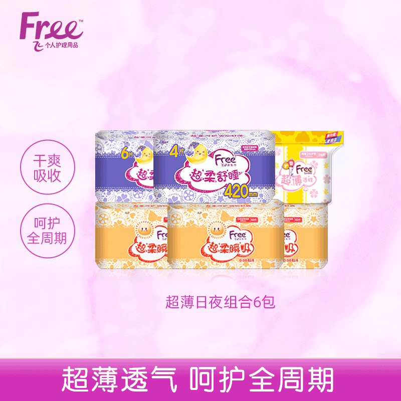 Free旗舰店日夜用卫生巾组合6包共68片