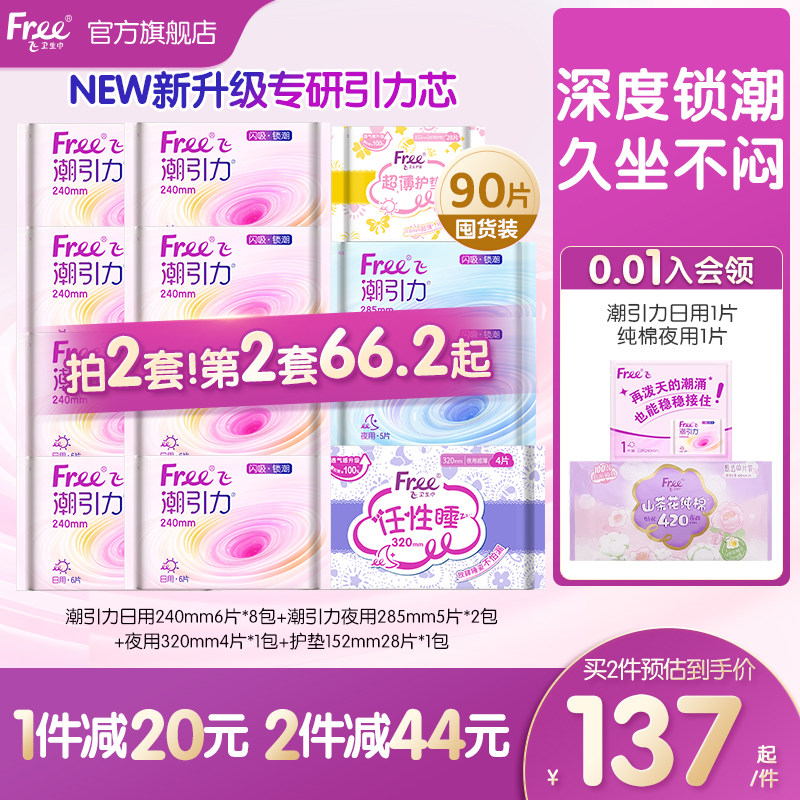 潮引力日夜用卫生巾量大防漏12包