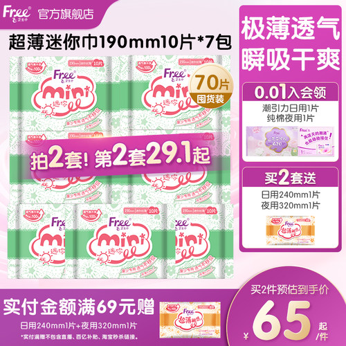 free超薄透气7包190mm迷你卫生巾