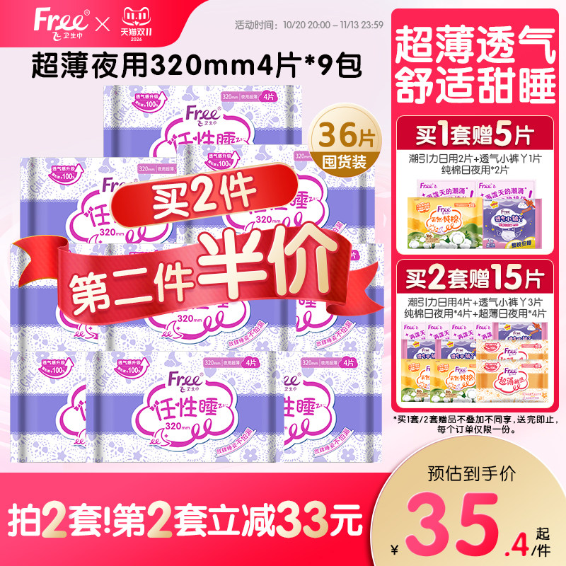Free飞卫生巾夜用超薄棉柔加长透气姨妈巾组合装
