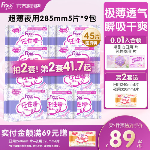 free9包组合装整箱卫生巾