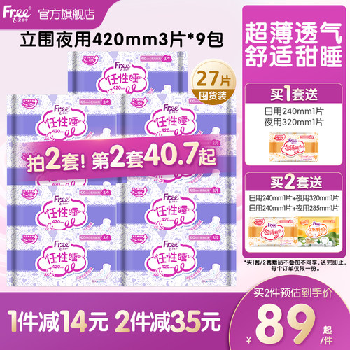 free夜用卫生巾纯棉组合装姨妈
