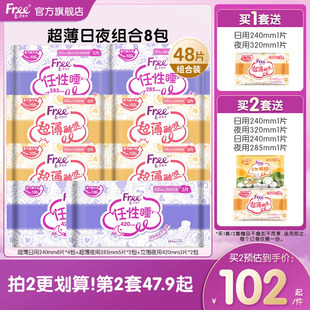 卫生巾 Free飞卫生巾超薄透气日夜用迷你巾组合装