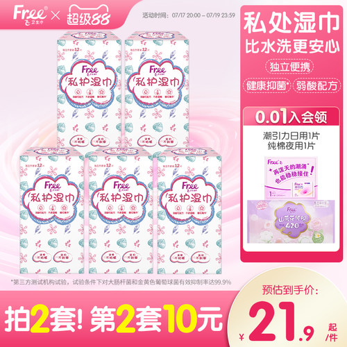 女性私处湿巾亲肤呵护