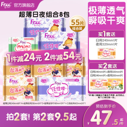 Free飞超薄透气卫生巾日夜用护垫棉柔组合装姨妈巾