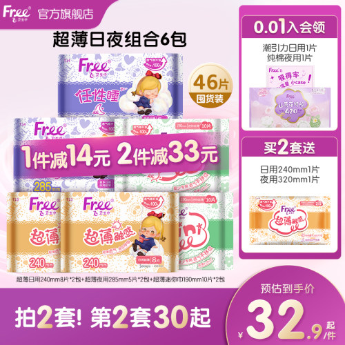free超薄便携6包正品迷你卫生巾