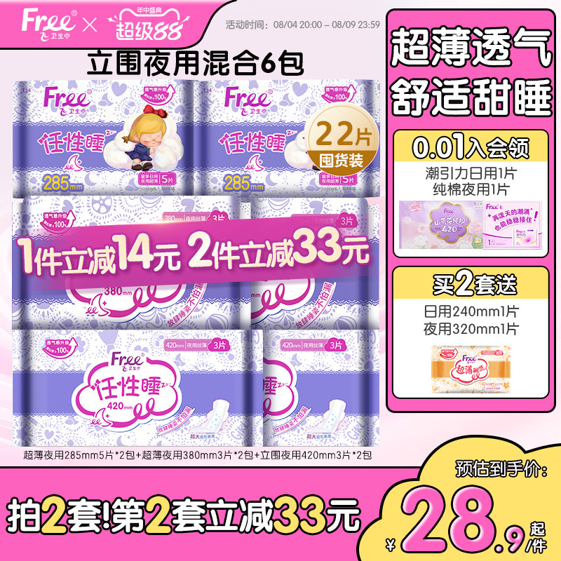 Free飞立围防漏棉柔卫生巾亲肤绵柔姨妈巾超长夜用6包