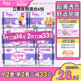 Free飞立围防漏棉柔卫生巾亲肤绵柔姨妈巾超长夜用6包