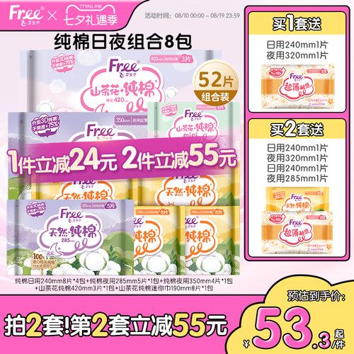 free进口阳光纯棉抑菌卫生巾