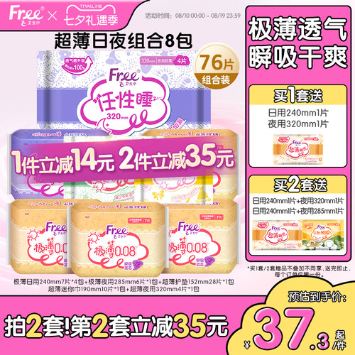 free超薄卫生巾日夜用