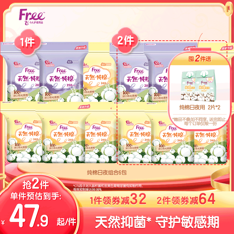 FREE飞进口纯棉卫生巾亲肤抑菌加长日夜用姨妈巾6包官方正品