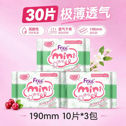 Free迷你轻薄日用卫生巾有护翼