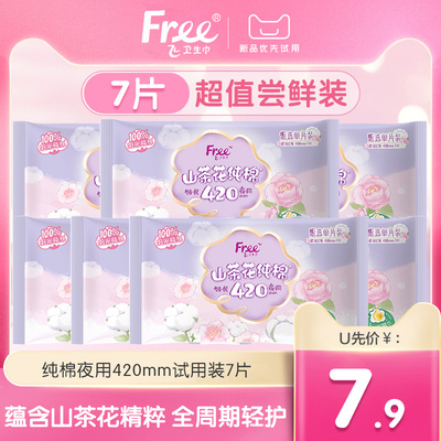 free/飞山茶花纯棉夜用420mm*7片