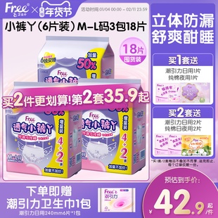 Free超薄透气小裤丫夜用卫生裤安睡裤大码女孩生理经期防漏安心裤