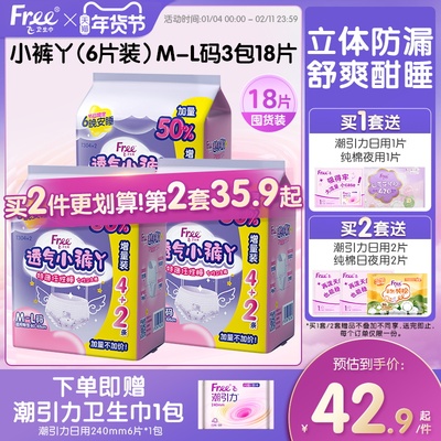 Free超薄安睡裤大码女孩经期防漏