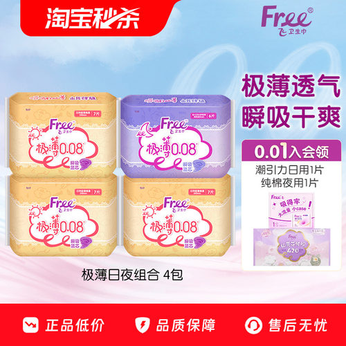Free超薄透气日夜用组合装4包