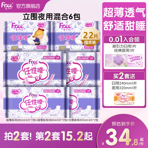 free防漏亲肤绵柔夜用6包卫生巾