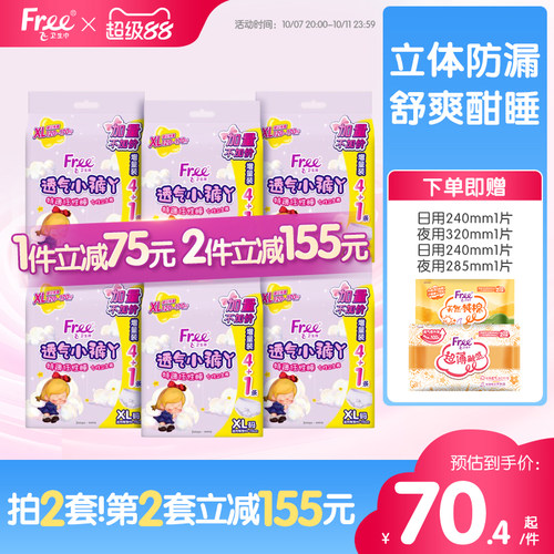 Free超薄透气小裤丫夜用卫生裤安睡裤防漏安心裤