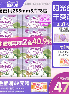 Free飞纯棉夜用卫生巾少女姨妈巾组合装285mm8包