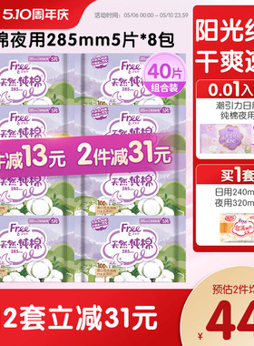 Free飞纯棉夜用卫生巾少女姨妈巾组合装285mm8包