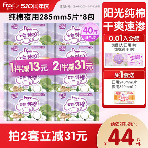 free夜用卫生巾纯棉抑菌姨妈巾