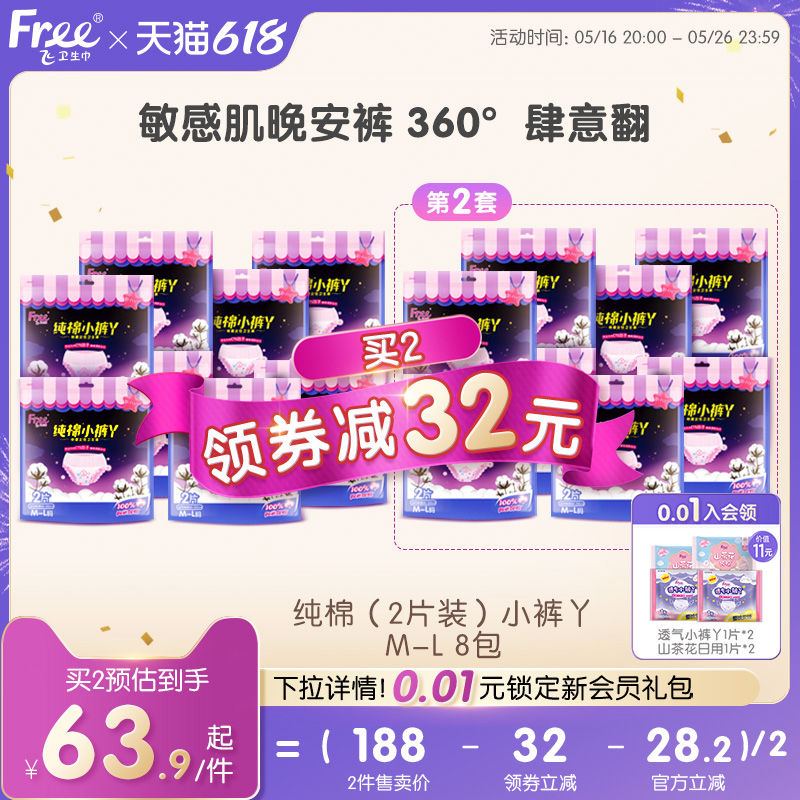 Free纯棉裤型防漏安睡裤女经期夜用卫生巾m-l码裤丫