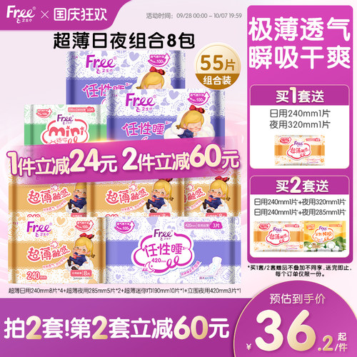 FREE超薄透气经期组合装卫生巾