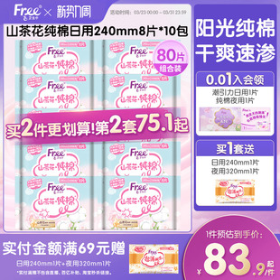 free山茶花纯棉日用卫生巾亲肤姨妈巾敏感肌舒缓推荐