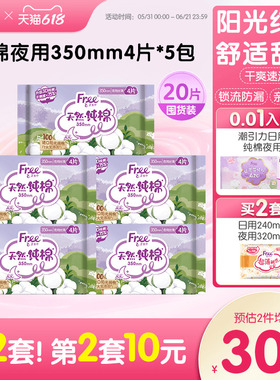 free飞纯棉卫生巾纯棉型夜用卫生巾5包装
