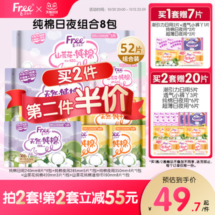 free纯棉卫生巾组合少女阳光纯棉日夜用护垫加长姨妈卫生巾8包