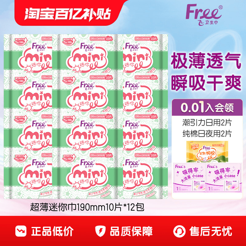 飞棉柔迷你卫生巾少女日用超薄