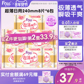 Free亲肤棉柔超薄透气姨妈巾日用卫生巾6包官方正品