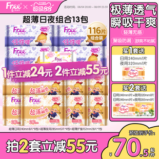 free卫生巾超薄触感系列亲肤棉柔超薄透气日夜用组合装姨妈巾