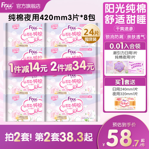 free进口抑菌夜用组合装卫生巾