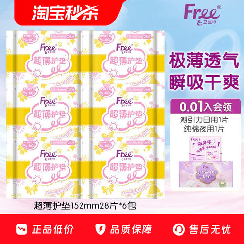 Free超薄护垫152mm28片*6包
