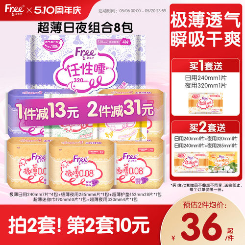 free超薄卫生巾日夜用