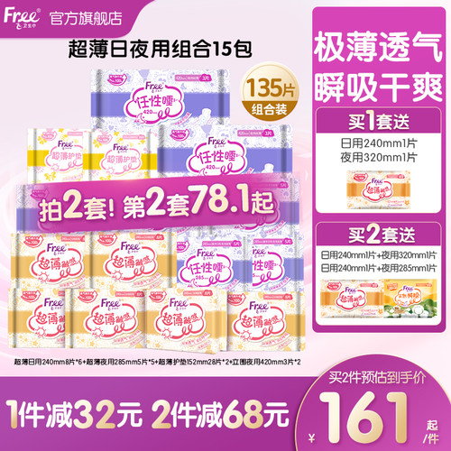 free/飞超薄日夜用卫生巾