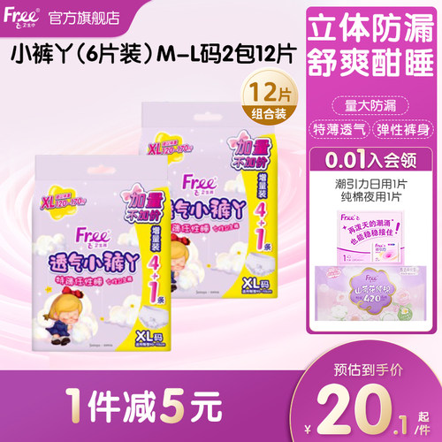 Free薄感透气安心裤12条