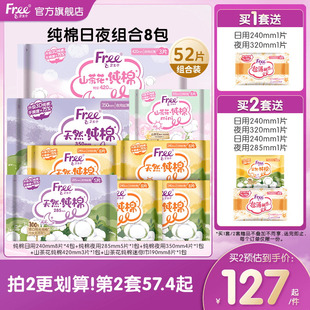 free纯棉卫生巾组合少女阳光纯棉日夜用护垫加长姨妈卫生巾8包