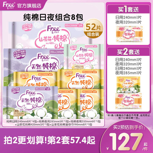 free进口阳光纯棉抑菌卫生巾