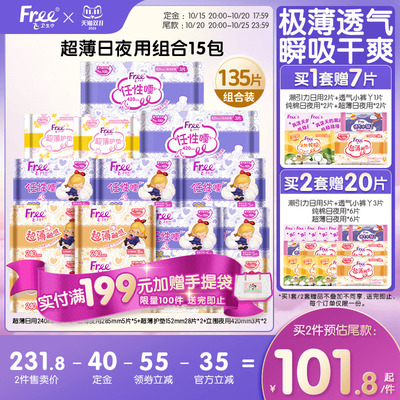 free/飞超薄日夜用卫生巾