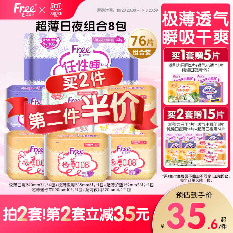 Free超薄透气卫生巾日夜用组合学生姨妈巾官方正品