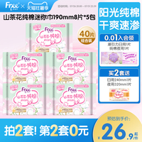 free飞纯棉卫生巾纯棉迷你卫生巾5包装