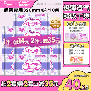 Free夜用少女卫生巾加长任性睡安心姨妈巾组合超薄夜用320mm*10包