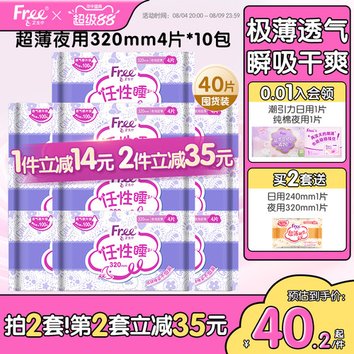 Free夜用卫生巾320mm40片
